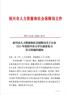 喜訊|國邦醫藥下屬浙江國邦藥業(yè)被認定為2023年度優(yōu)秀紹興市大學(xué)生就業(yè)見(jiàn)習實(shí)習基地